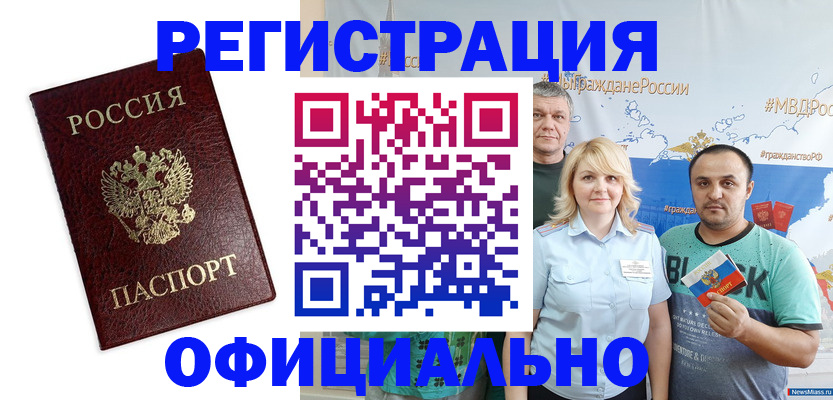 прописка для работы в Тыве