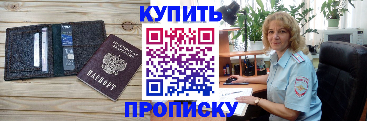 временная прописка в Тыве